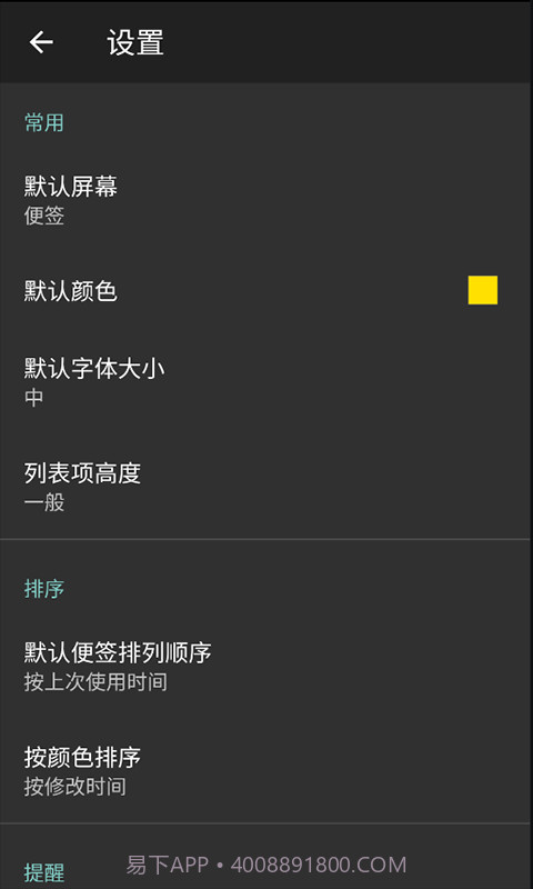 晴天记事本截图4 晴天记事本截图4