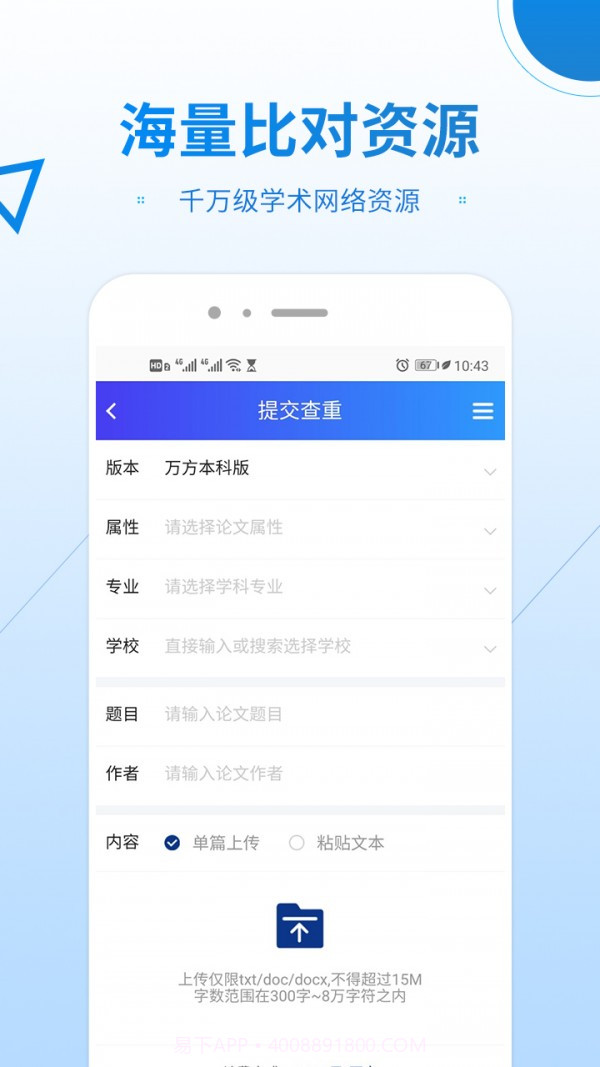 万方数据论文查重系统截图3