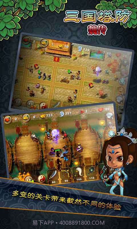 三国塔防-魏传截图3