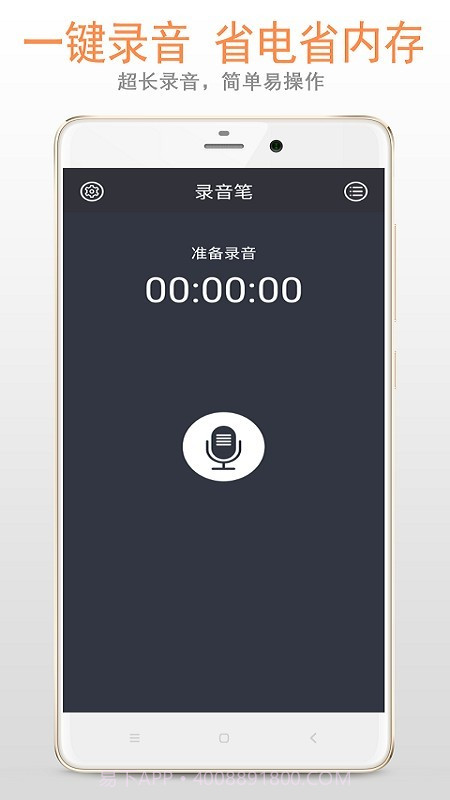 简易录音笔截图1 简易录音笔截图1