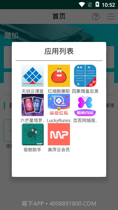 M+助手截图1 M+助手截图1