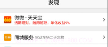 微微中文免费版V3.7 截图3 微微中文免费版V3.7 截图3