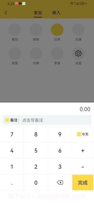 果沐记账截图2 果沐记账截图2