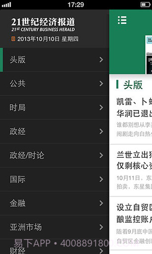 21世纪经济报道截图2