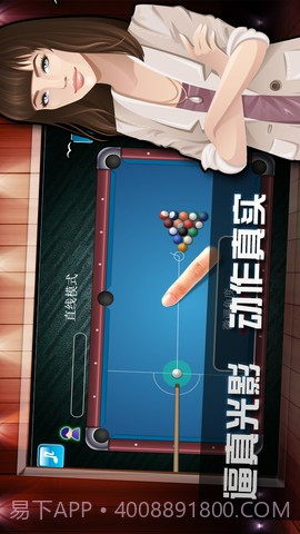 台球大师截图1 台球大师截图1