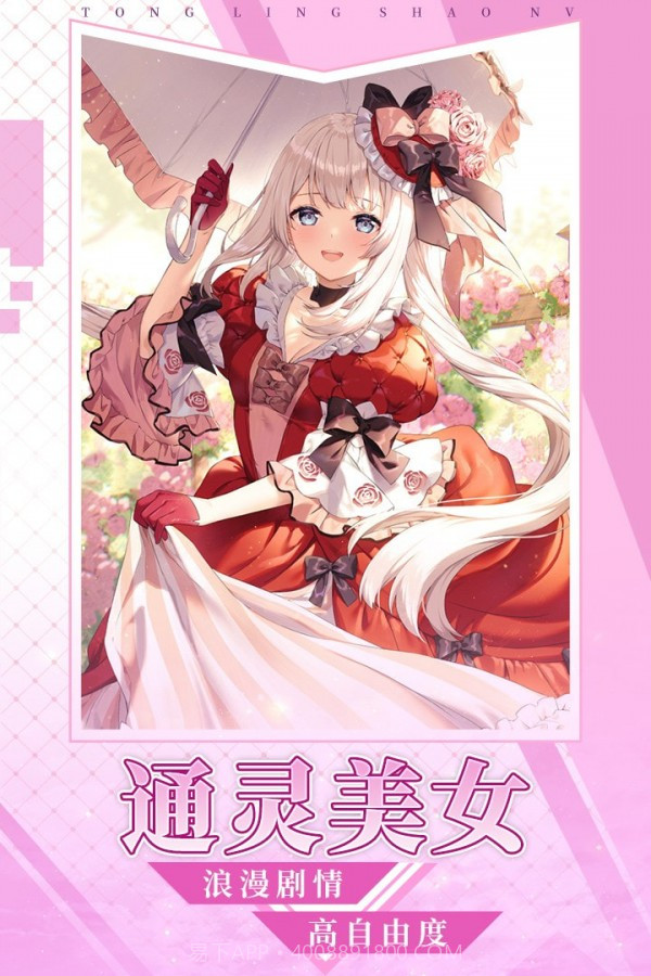 通灵少女截图1 通灵少女截图1