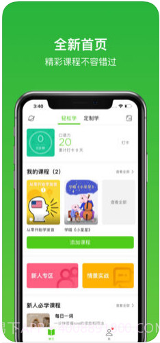 流利说英语(原英语流利说)截图1 流利说英语(原英语流利说)截图1