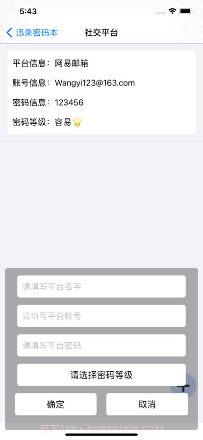 迅录密码本截图6