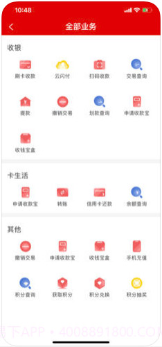 拉卡拉收款宝截图3