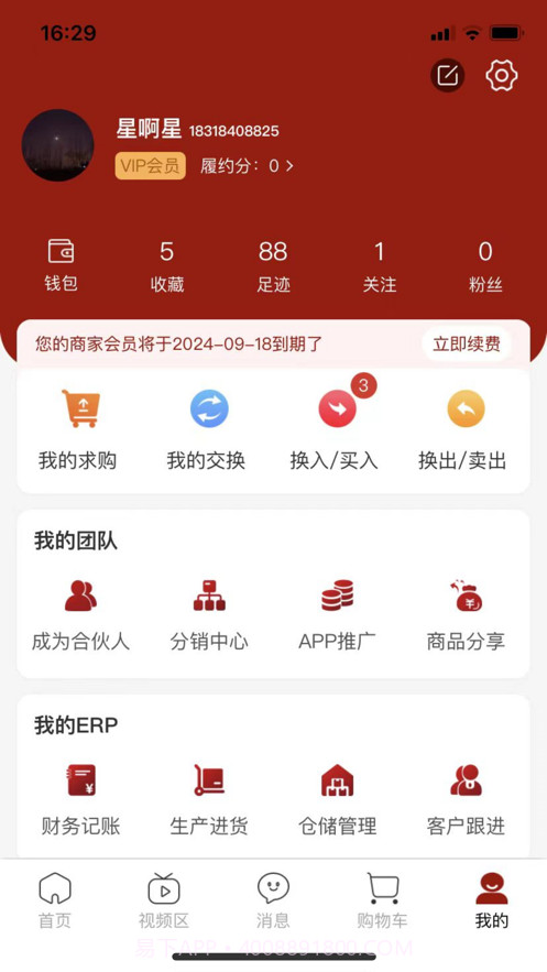 红木易货网截图1