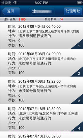 免费全国交通违章查询截图2 免费全国交通违章查询截图2