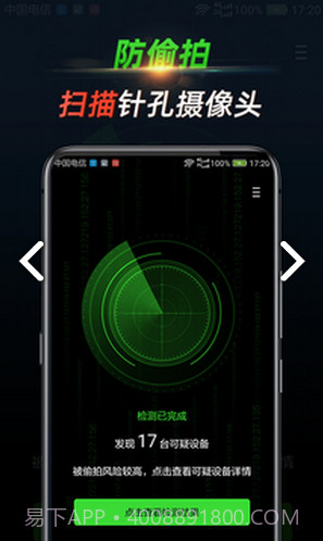 探眼(探眼探测)V1.1.1.0828 安卓中文版截图1