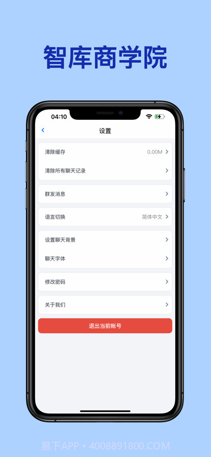 智库商学院截图5