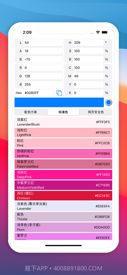 颜色预览截图2