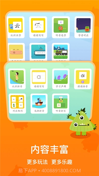 梯田AI拼音识字截图3