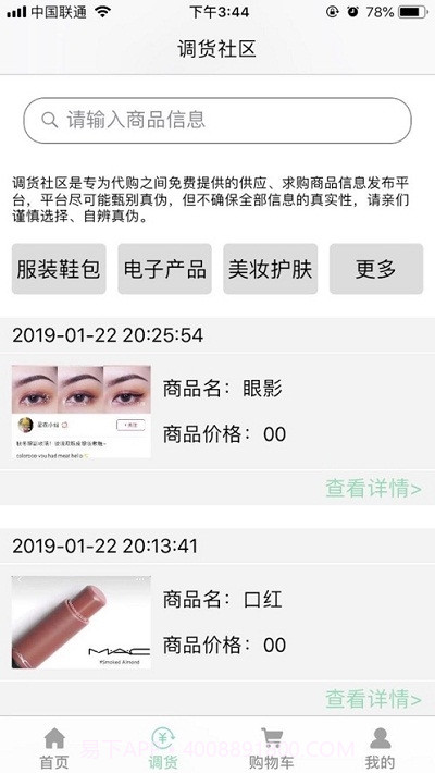 卡优谷代购截图4 卡优谷代购截图4