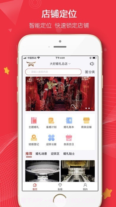 大好婚礼截图1 大好婚礼截图1