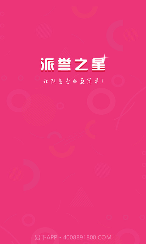 派誉之星截图1 派誉之星截图1