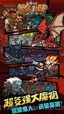 猎人物语手游截图3 猎人物语手游截图3