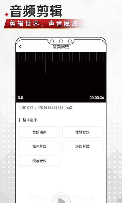 音频剪辑鸭截图2 音频剪辑鸭截图2