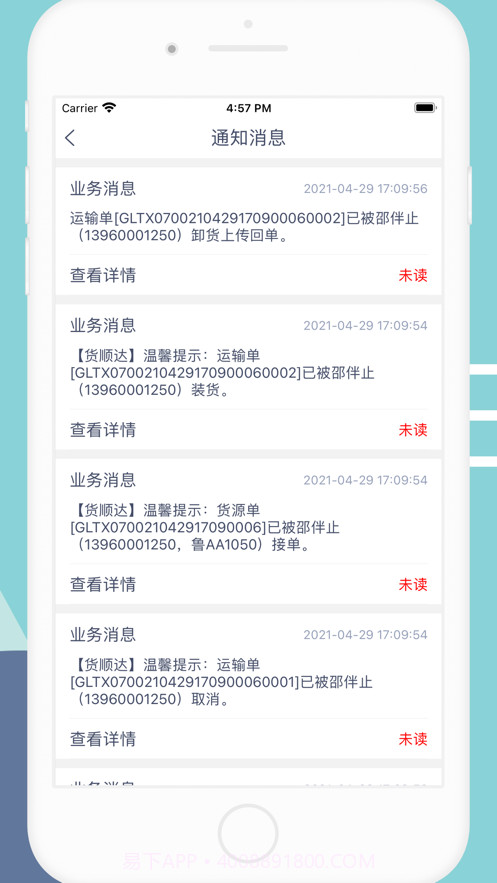 货顺达货主端截图9