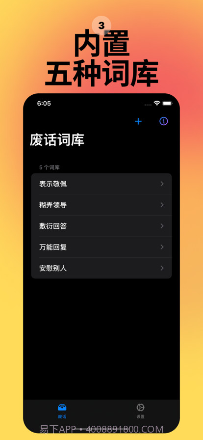 废话键盘截图3 废话键盘截图3
