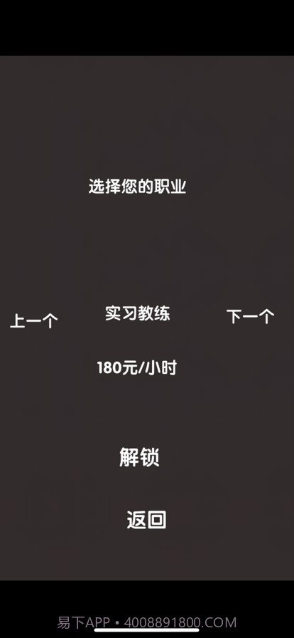 打工人模拟器截图3