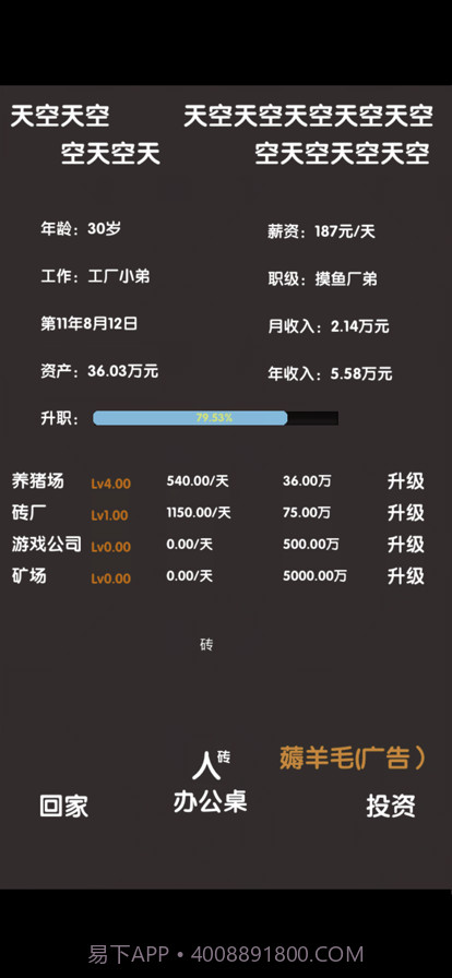打工人模拟器截图1