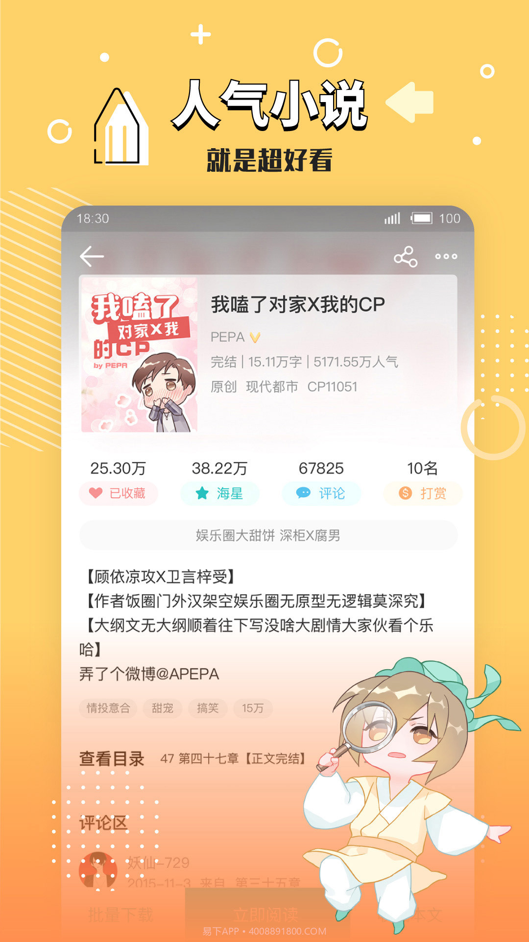 长佩阅读v2.4.9截图3