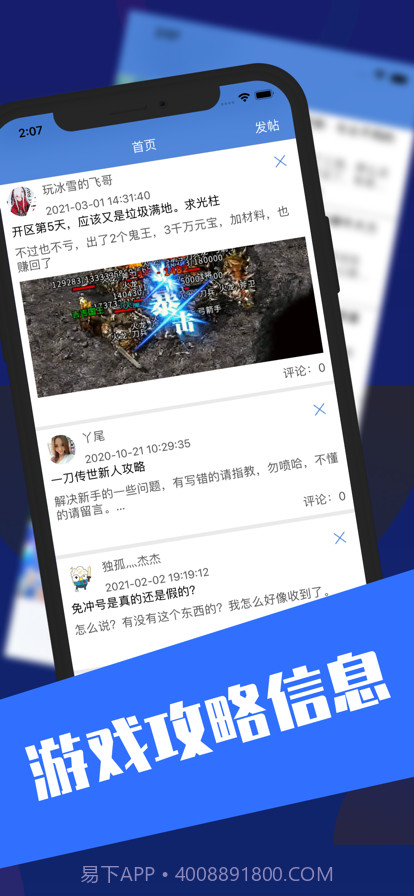 三佳游戏社区截图1