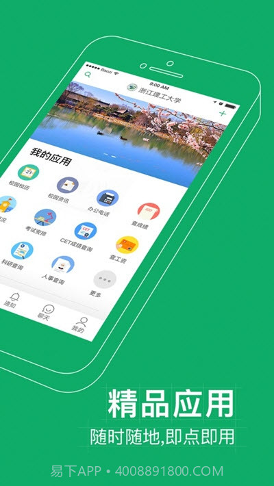 掌上浙理截图3 掌上浙理截图3