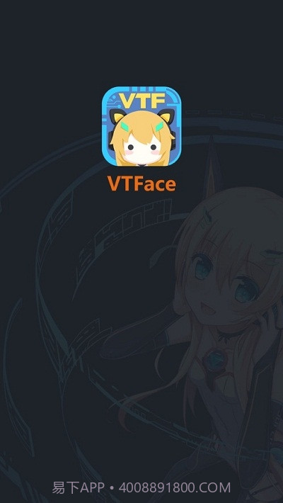 VTFace虚拟主播系统截图1