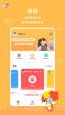 画啦啦VIP课堂截图1