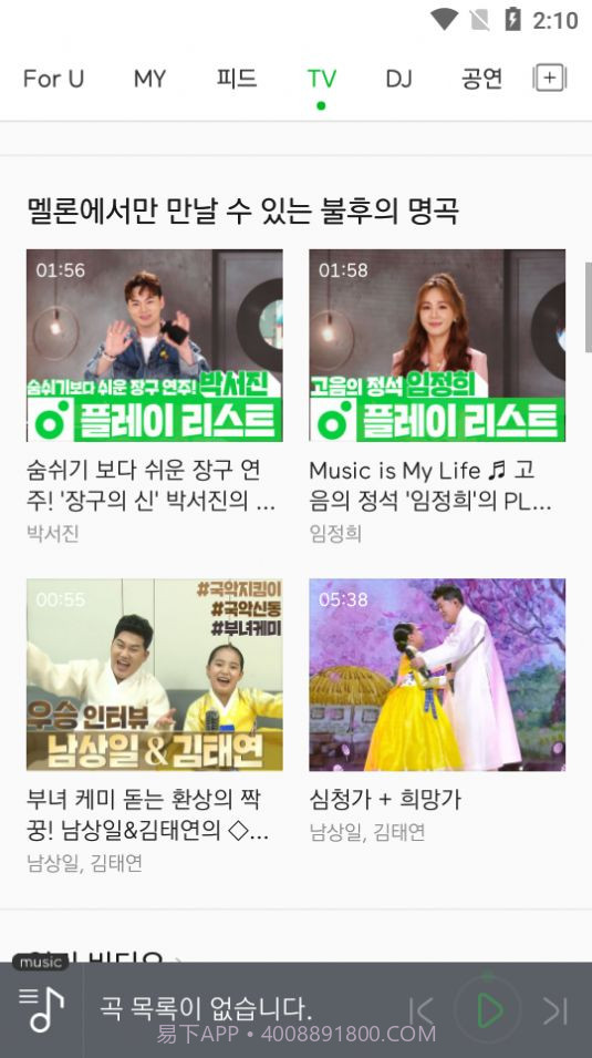 Melon音乐下载ios截图1