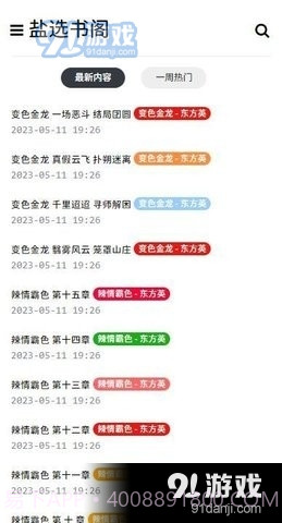 盐选书阁截图3 盐选书阁截图3