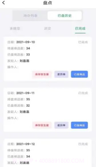 店铺实时运营管理截图3
