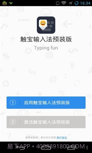 触宝输入法预装版截图1