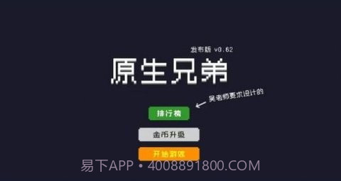 原生兄弟截图2 原生兄弟截图2