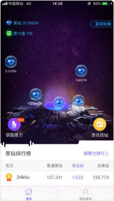 网易星球截图2 网易星球截图2