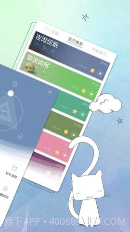 小睡眠Pro截图3