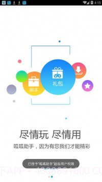 呱呱助手app截图3