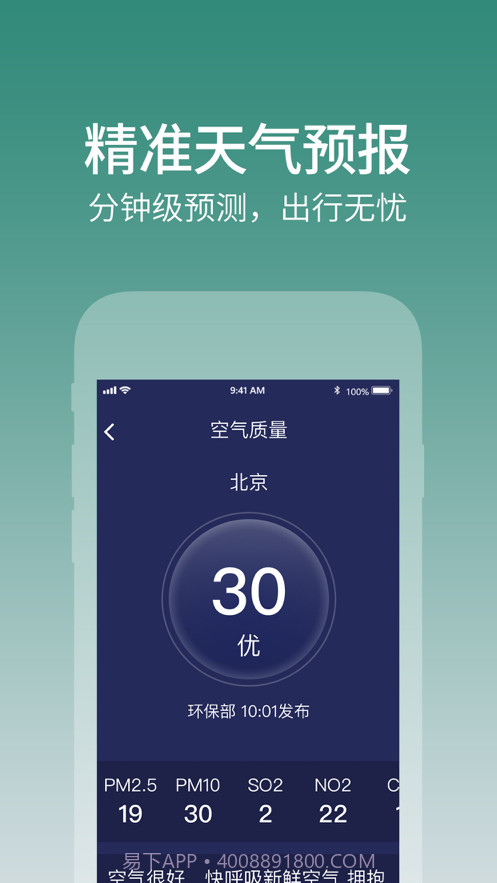 天气大字版截图3 天气大字版截图3