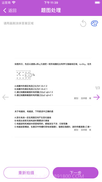 错题反思截图4