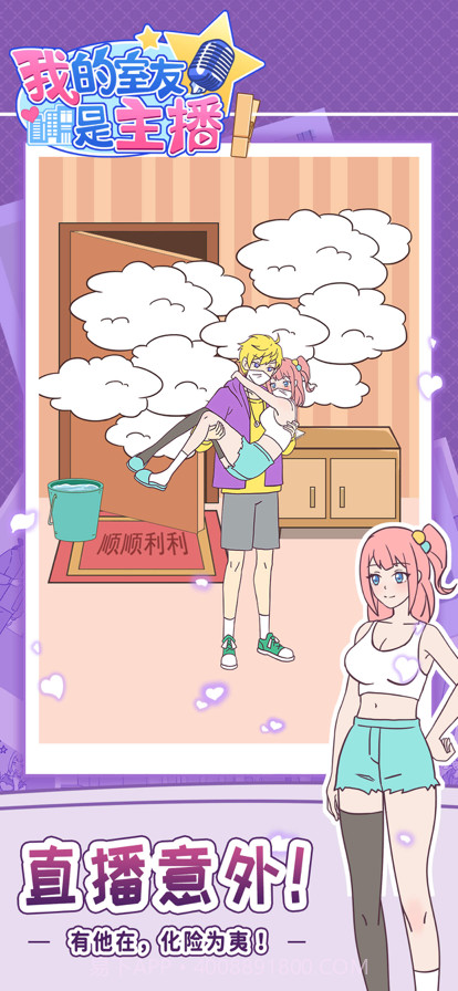 我的室友是主播截图15 我的室友是主播截图15