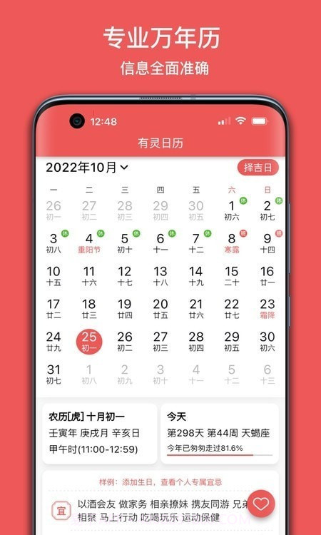 有灵日历截图1 有灵日历截图1