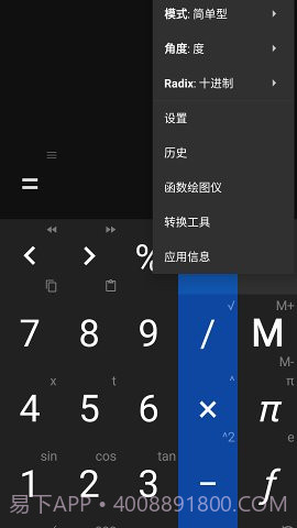 神马计算器截图3