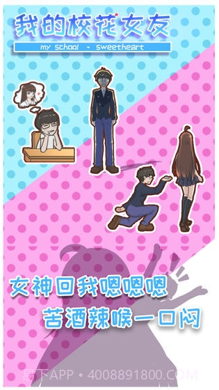 我的校花女友手机版最新版截图3 我的校花女友手机版最新版截图3