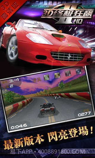 3D终极狂飙2APP截图4
