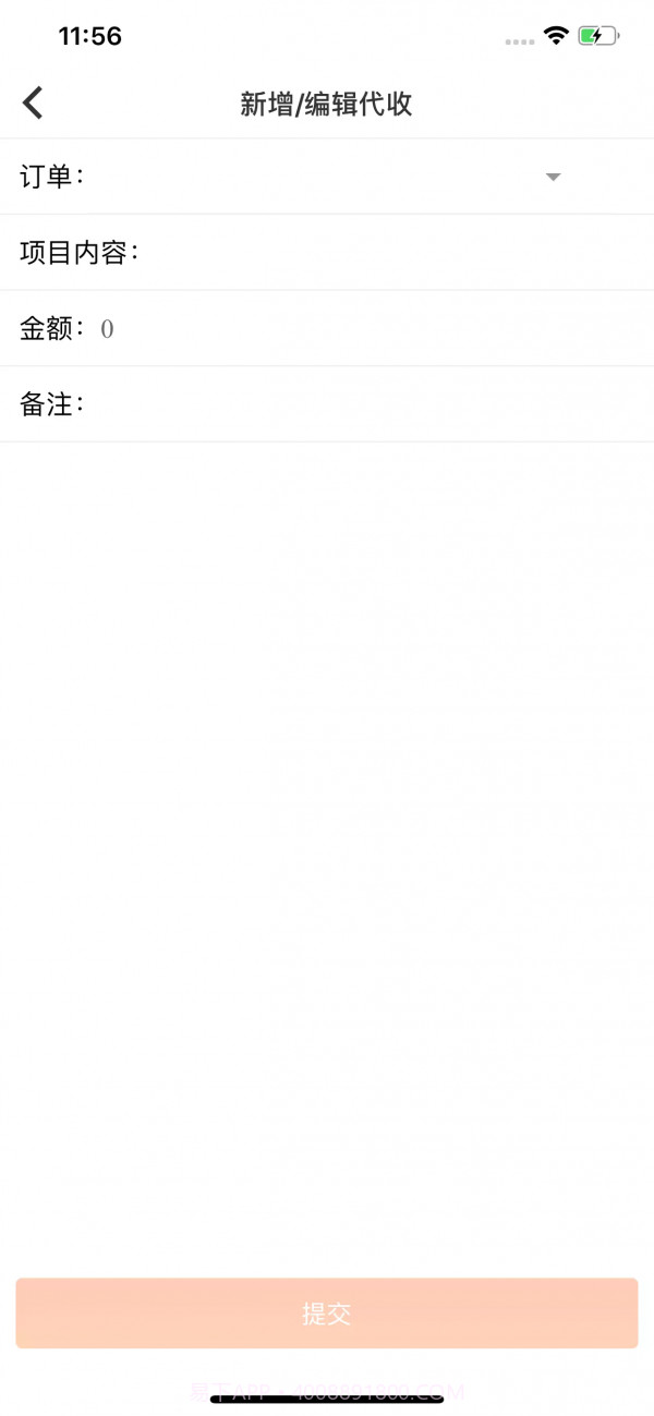 易途导游报账截图5 易途导游报账截图5