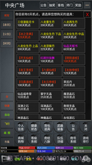 论剑江湖2截图3